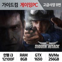 서든어택 게이밍컴퓨터 고급사양 8번 SA-008