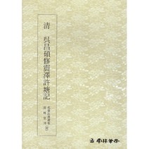 서예교재 명필법서 (32) 오창석 수진택허당기 (전서) 운림당