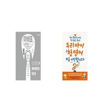 아빠표 초등영어 파닉스 알파벳 순서 따라쓰기 + 우리 아이 첫 영어 지금 시작합니다 [세트상품]