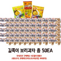 어르신간식 아이간식 영양간식 길쭉이 보리과자 총50개 사은품증정 쌀과자, 50개, 12g