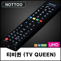 낫투 티비퀸 (TV QUEEN) TV리모컨, CB-2000A