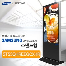 티비존(독립형) ST55QHREBGCXKR_ 스탠드형 키오스크 삼성패널 광고용 55인치 DID 모니터 옵션문의 1599-0479 티비존, USB미디어타입