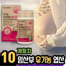 임신 전 임산부 영양소 유기농 엽산 비타민 B12 5통