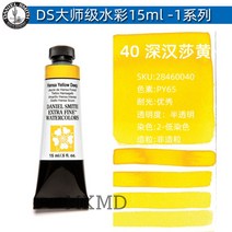 다니엘 스미스 수채화 물감 화방 그림 미술 학용품 학원 입시 수업, 15ml, 옵션25