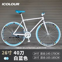 비앙키 로드자전거 26인치 30도 40도 60도 픽시 바이크 달리는 2발 생활형 MTB, 단일사이즈, 화이트과 블루  26인치   40도