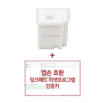 [호환] 엡손 L3100 L3256 L5190 잉크패드 + 리셋 프로그램 인증키