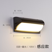 외벽등 LED 감지 야외 벽 방수 벽 센서등 발코니 정원 테라스 현관등 계단등 정원 야외등, 05+18w 따뜻한 빛(센서)