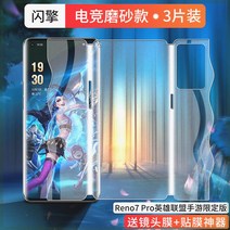 핸드폰필름 적용 OPPORENO7 풀커버 RENO7PRO 스크럽 지문 방지 리그 오브 레전드다 모바일 4987229444, 3/Reno7Pro 리그 오브 레전드