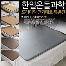 한일온돌과학 온돌왕 침대 전기매트 온열매트, 옵션D1] 네이비블루 미니싱글