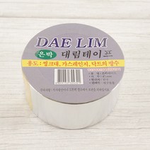 대림 은박 테이프(45mm)