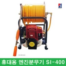 신일분무기 4행정 엔진분무기 si-400 동력분무기 동력분무기 농약분무기 소형엔진분무기, 1개