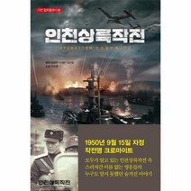 이노플리아 인천 상륙 작전-28 가연 컬처 클래식, One color | One Size@1