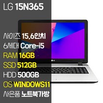 LG 사무용 노트북 15N365 15.6인치 인텔 6세대 Core-i5 RAM 16GB SSD 탑재 윈도우11Pro 설치 노트북 가방증정 중고 노트북, WIN11 Pro, 1012GB, 코어i5, 실버
