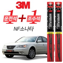 3M NF소나타 플러스 와이퍼 윈도우 브러쉬 600mm + 500mm