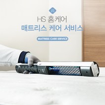 HS홈케어 매트리스청소 서비스, S/SS(싱글/슈퍼싱글)