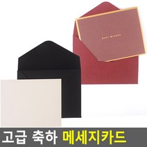 고급메시지카드 프로포즈편지지 축하메시지카드 생일카드 웨딩편지지, 와인색