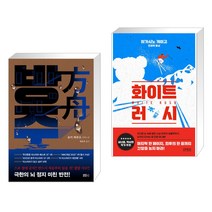 방주 + 화이트 러시 (전2권), 블루홀6