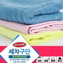 셀프세차 프로 발수코팅제 김서림방지제 자동차세차용품 BB1610 유리막코팅제, 극세사타월3종세트