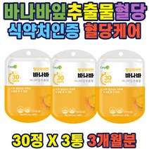 식후혈당 상승억제 바나바잎 추출물 혈당조절 케어 영양제 혈당조절 영양제 혈당관리 바나바잎차 혈당낮추기 혈당식품 코르솔산 공복혈당 부모님 스승님 직장인 주부 남자 선물