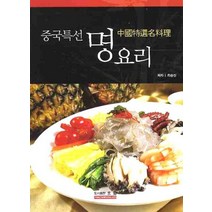 중국특선 명요리, 효일