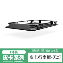 중대형 캐리어 만리 장성 대포 후면 상자 크로스바 랩터 갠트리 다기능 플랫폼 측면 텐트 액세서리에 적합, 중소형 픽업트럭 루프러기지랙 중형