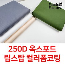 방수천 원단 천 대폭 옥스포드 250D 자외선차단 컬러코팅 타프 천막 원단 4종 ANS, ANS 811 그레이