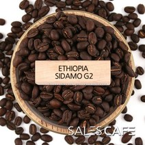 에티오피아 시다모 G2 원두커피[200g 500g 1kg], 상세설명 참조, 01.200g(SROC160FC0200A01)/03.굵게분쇄/커피메이커/핸드드립(D)