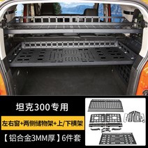 루프백 QM6차박 레이 견인고리자전거캐리어 평택 3~4인용 스타렉스어닝 BMW캠핑카 원터치텐트 트렁크 스크린 사이드 윈도우 수납장 알루미늄 테일 박스 선반 확장 걸이 네트 개조, 수납선반 좌우창가 좌우보관선반 3mm