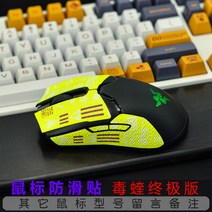 바이퍼 V2 PRO 그립 테이프 리자드 스킨 논슬립 RAZER VIPER V2 PRO, CF, 0.5mm