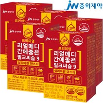 JW중외제약 리얼메디 간에좋은 밀크씨슬 9 실리마린 마스터 5박스 밀크시슬 간건강 간영양제 아연 셀레늄 비타민B1 B2 B6 B12 나이아신 엽산 9중복합, 리얼메디 밀크씨슬 9 실리마린, 선택완료