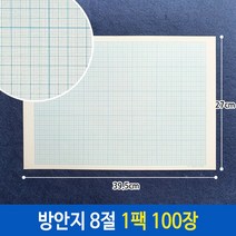 방안지 8절 39.5x27cm 모눈 종이 제도지 도면 그리기