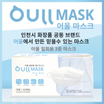 [어울마스크] 국내생산 덴탈 일회용 마스크 50매 (3중구조)