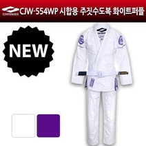 컨텐더 CJW-554WP 시합용 주짓수 도복 화이트퍼플 주짓수복