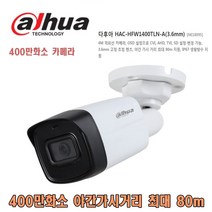 네트워크 8채널 POE 지원 녹화기(다후아 NVR5208-80P/4KS2)외 추가상품, 다후아 400만카메라 HFW1400TLN