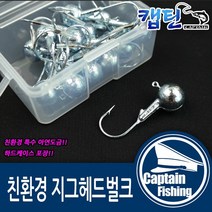 캡틴피싱 친환경 지그헤드 벌크