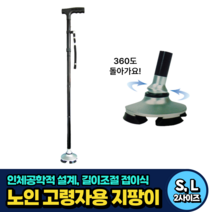 70대 노인 4단 접이식 인체공학 지팡이 미끄럼방지 프리크핏 고령자용 높이조절 60대 80대 중년 어르신 시니어 실버, S
