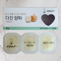 배마마 국내산 이유식큐브 40종 다진야채 후기 3단계 양파, 배마마 국내산 이유식큐브 양파, 90g, 1개