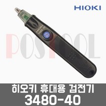 히오키 3480-40 / 휴대용검전기 비접촉식 측정기