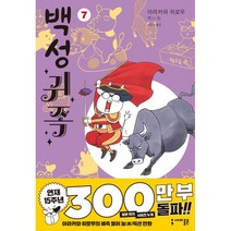 백성귀족 7, 세미콜론