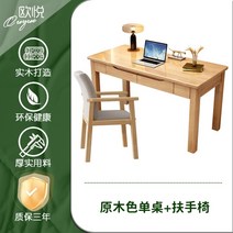 나비물 중학생책상 중학생 원룸 책상 데스크 대학생 테이블 컴퓨터 학생, 원목색(책상+의자)