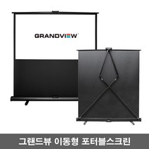 그랜드뷰 포터블스크린 프로젝터 빔스크린 GXP-60V GXP-80V GXP-100V GXP-60H GXP-92H, 100인치 4:3(GXP-100V)