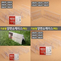 가로형 양면쇼케이스 높이70MM 6종 택1 100X70MM 메모홀더 안내문꽂이 쇼카드꽂이 테이블안내판, 170x70mm