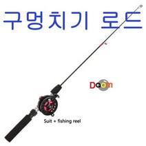 구멍치기 로드 ShortRoad 빙어 낚시 미니 쭈꾸미 체험 겟바위 유터 갯바위, 구멍치기로드/옵션2 미니스피닝릴