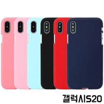 [에이치플러스몰] 갤럭시S20 G981 모던 컬러 소프트 젤리 케이스