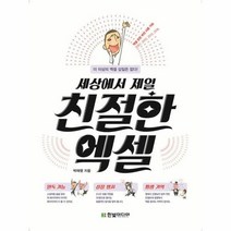 이노플리아 세상에서 제일 친절한 엑셀, One color | One Size@1