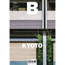 매거진 B (월간) : 6월 국문판 [2018년] : No.67 교토(KYOTO) 국문판, JOH(제이오에이치)