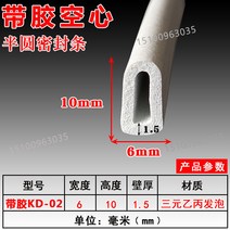 실리콘 백업제 반원 접착 실링 D형 에틸렌 스펀지, KD-02 6x10
