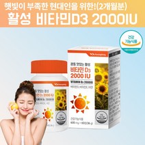 비타민d32000 비타민 d32000 d32000iu 비타민DD3 국민 햇빛 고급 임신 임신초기 임신준비 20대 60대 갱년기 노인 비타민D 알약 모양 콜레칼시페롤 약 2개월, 60정, 60정, 1