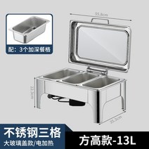챠핑디쉬 음식점 식기 매장용 보온기 호텔 스테인레스, 높은 사각 13L 3칸