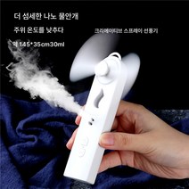 휴대용 수분 공급기 소형 가습기 휴대용 손 찜기 나노 수분 공급기 냉분사기, 7번 스프레이 선풍기, 하나